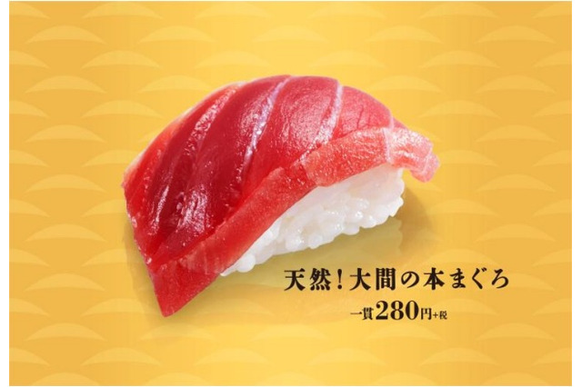 回転ずしチェーンで、本マグロが続々!280円で提供 画像