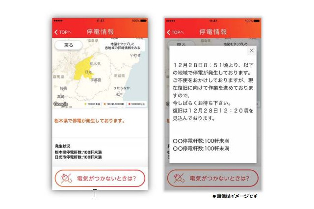 停電＆復帰見込みから地震＆雨雲情報まで通知する東電アプリ 画像