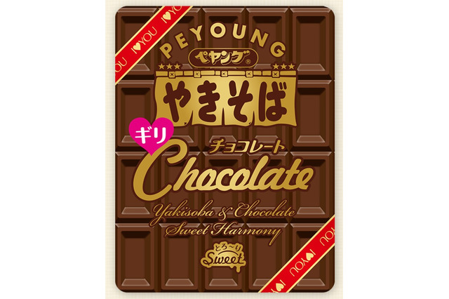 バレンタインデー向け商品!?　「ペヤングチョコレートやきそばギリ」が本日発売 画像