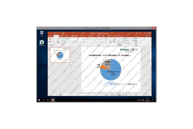 コピペやキャプチャによる情報漏洩を抑止！ファイル暗号化・追跡ツール 画像