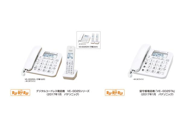 ボイスチェンジ機能で迷惑電話を撃退!?　迷惑電話対策を強化した新型電話機 画像