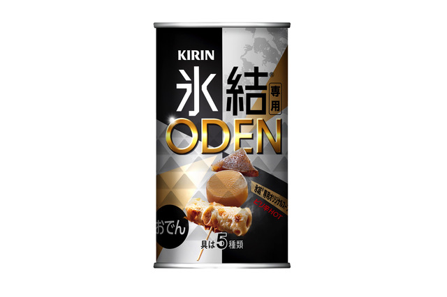 キリンビール、「氷結」専用のおでんを用意!? キャンペーンが31日から開催 画像