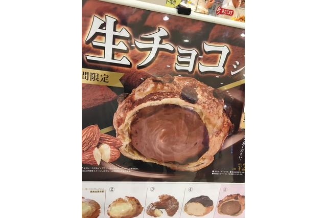 ビアードパパ、季節限定「生チョコシュー」を発売 画像