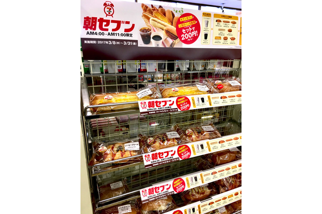 注目の「朝セブン」対象となるパンの種類は？実際に店舗に行ってきた 画像