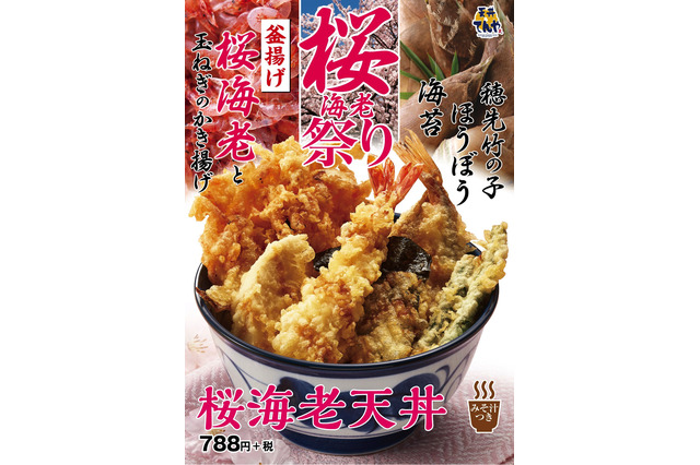 天丼てんやが期間限定メニュー「桜海老天丼」「ベーコン・チキン天丼」発売! 画像