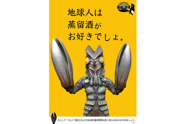 ウルトラマンシリーズの怪獣をテーマにした居酒屋、新橋にオープン! 画像