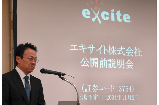 課金サービスの充実とユーザ層の絞り込みで差別化 −エキサイト上場前説明会 画像