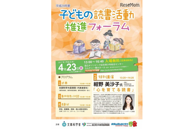 紺野美沙子、「心を育てる読書」講演……「子どもの読書活動推進フォーラム」で 画像