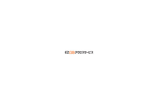 au、未成年ユーザ対象のフィルタリングサービスをブラックリスト方式に変更 画像
