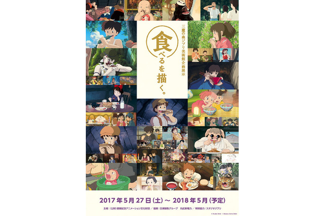 三鷹の森ジブリ美術館の新企画展示「食べるを描く。」開催！ 画像