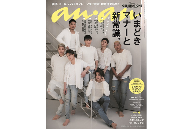 anan表紙にGENERATIONS from EXILE TRIBEが登場 画像