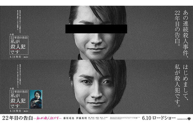 映画『22年目の告白―私が殺人犯です―』衝撃ビジュアル&キャラクター動画公開 画像