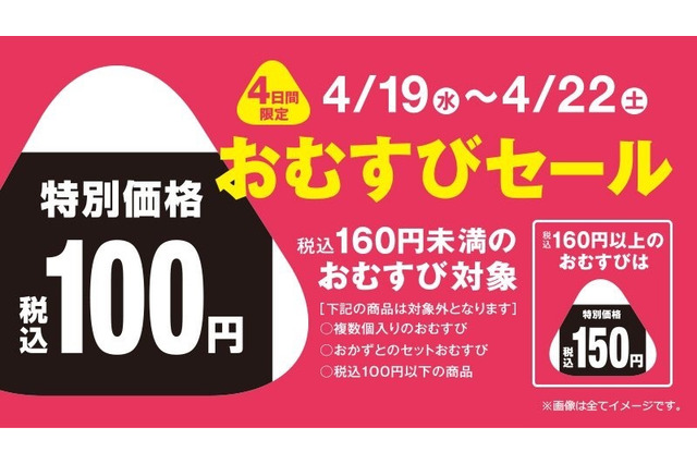 ファミマがおむすびセールを開催...22日までの期間限定 画像