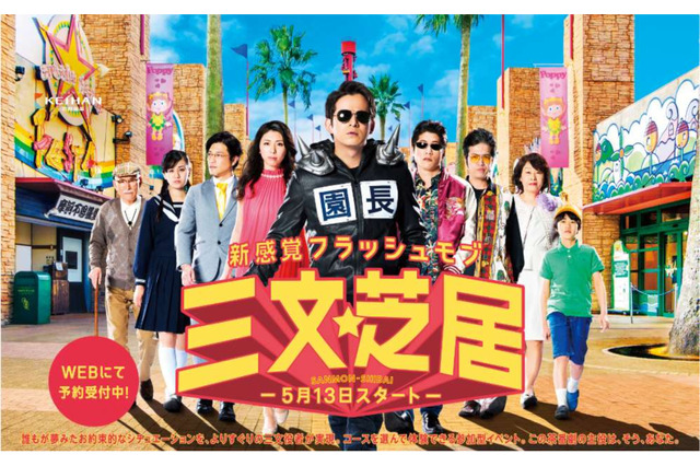 ひらパーらしい!? 「ひらかたパーク」の三文芝居企画が話題に! 画像