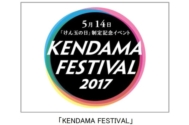 けん玉のギネス世界記録に挑戦!「KENDAMA FESTIVAL」開催 画像