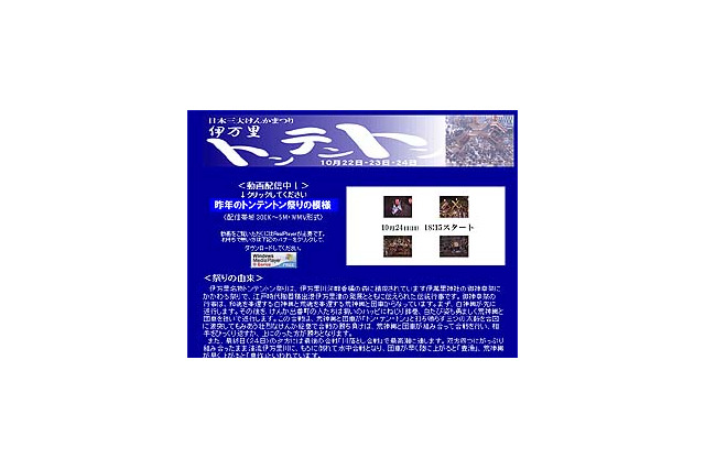 日本三大けんかまつり「伊万里トンテントン祭」、10/24伊万里ケーブルがライブ中継 画像