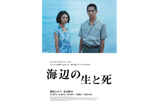 映画『海辺の生と死』予告編公開！満島ひかりが歌う奄美島唄が切なく彩る 画像