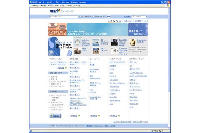 マイクロソフトが音楽配信サービス「MSNミュージック」。国内レーベル含め1曲158円から 画像