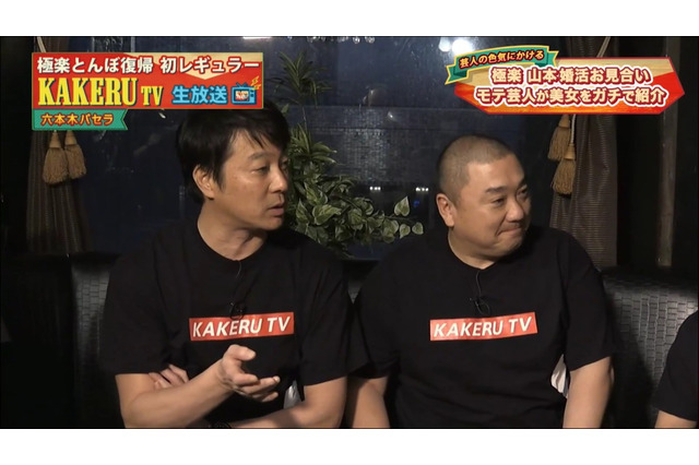 極楽・山本、生放送で大原かおりに告白するも撃沈!さらに一般女性とお見合いも・・・ 画像