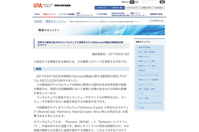 世界規模で被害!IPAがWindowsの脆弱性対策について注意喚起 画像