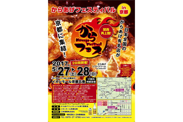 「からあげフェスティバルin京都」が今年も開催!からあげソフトクリームも登場 画像