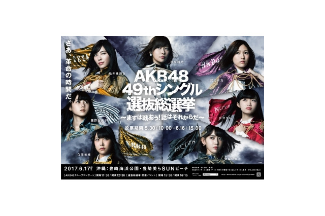 AKB48総選挙速報、ニコ生で生中継決定!放送後にはゲストによる順位予想番組も 画像