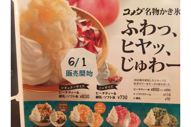 コメダ珈琲から今年も「かき氷」が登場!「ピーチティー&練乳・ソフト氷」など全5種 画像