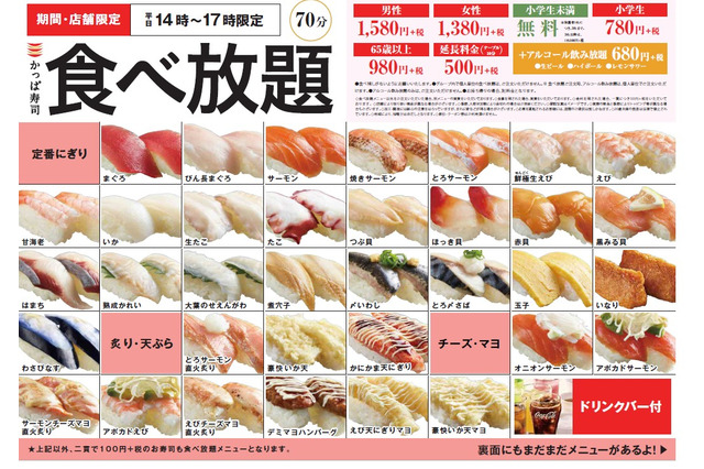 寿司をたらふく！かっぱ寿司が70分間「食べ放題」を試験導入 画像