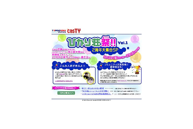 casTY、27時間ネットイベント「ひかり荘祭」開催〜お笑いタレントやミュージシャンが登場！ 画像