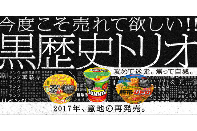 日清食品、時代を先取りしすぎて売れなかった黒歴史3商品を復刻販売 画像