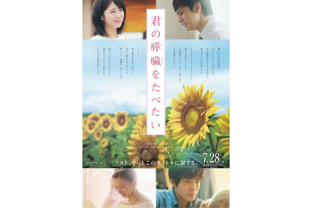 映画『君の膵臓を食べたい』新予告編公開!ミスチル「himawari」も音源初解禁 画像