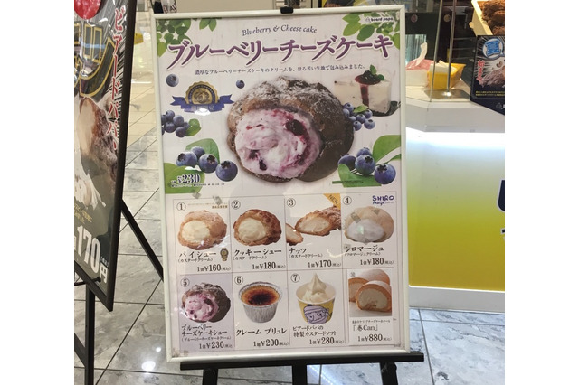 ビアードパパから新作「ブルーベリーチーズケーキシュー」が登場 画像