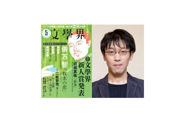 第157回芥川賞に初ノミネートの沼田真佑氏『影裏』 画像