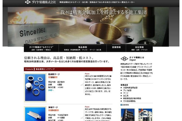 主婦から社長に転身!ウーマン・オブ・ザ・イヤー受賞のダイヤ精機・諏訪社長 画像