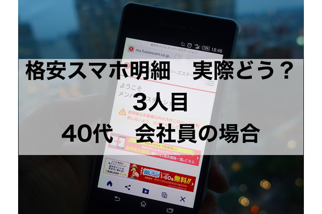 【格安スマホ明細 実際どう? 3人目】楽天ポイントは乗り換えの決め手にあらず 画像