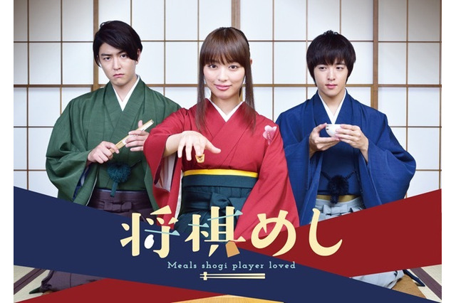 ドラマ『将棋めし』の追加キャストに上遠野太洸・稲葉友！主題歌はクレイジーケンバンドに決定 画像