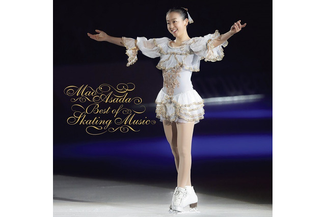 浅田真央のスケート曲を収録したベスト盤がオリコン週間クラシック・チャートで1位獲得 画像