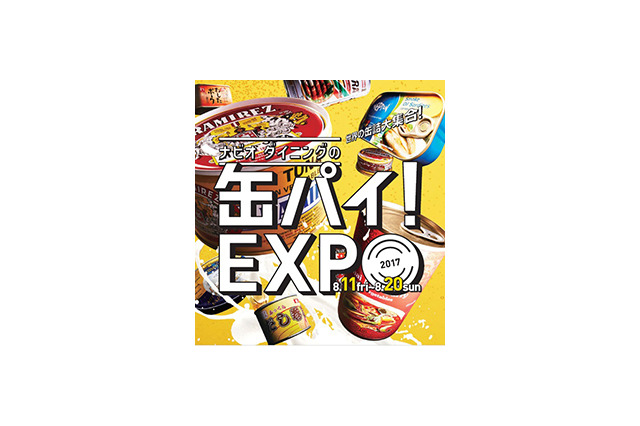 梅田のナビオ ダイニングにて「世界のおもしろ缶詰展」が開催 画像