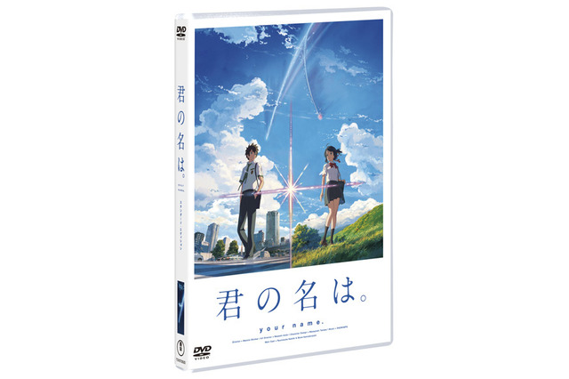 『君の名は。』DVDが4週連続オリコンランキング1位!『崖の上のポニョ』以来8年ぶり 画像