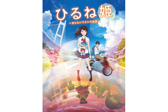 映画『ひるね姫』BD＆DVDリリースイベント開催決定！ライブコメンタリーを実施 画像