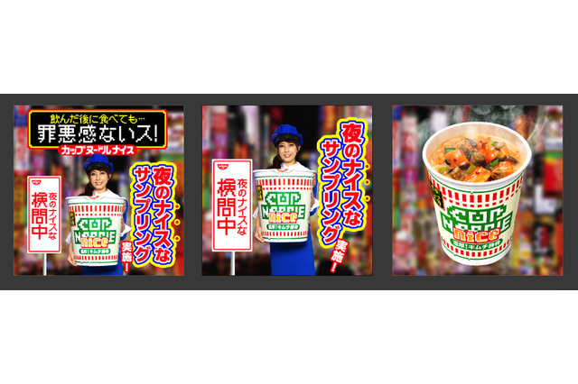 ナイスな婦人警官から新商品が貰える!日清食品が無料配布イベント 画像