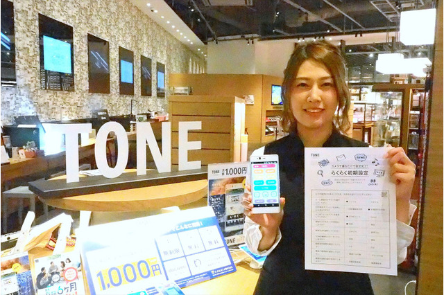 シニアの“詐欺”被害を防ぐスマホサービス!トーンモバイルが発表 画像