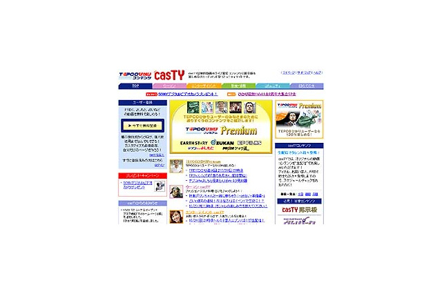 casTY、2周年記念リニューアル。本日20時からはゲスト生出演のネットイベント 画像