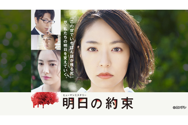 井上真央主演ドラマ『明日の約束』で各話放送後にチェインストーリーが展開 画像