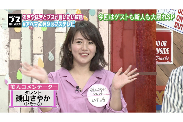 磯山さやかの経験人数は?!予想外の回答にスタジオが騒然 画像