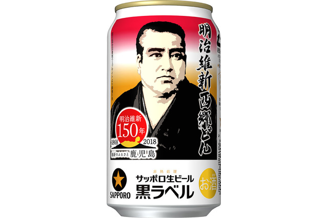 ラベルに西郷隆盛の肖像がデカデカと！サッポロ生ビール黒ラベルに特別デザイン缶 画像