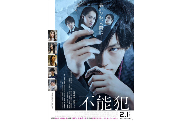 松坂桃李がダークヒーローを演じる映画『不能犯』の本ポスター＆本予告が解禁 画像