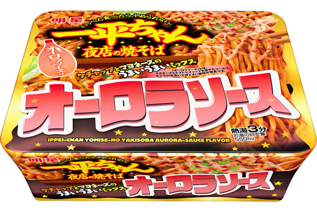 「明星　一平ちゃん夜店の焼そば」に「オーロラソース」フレーバーが登場 画像