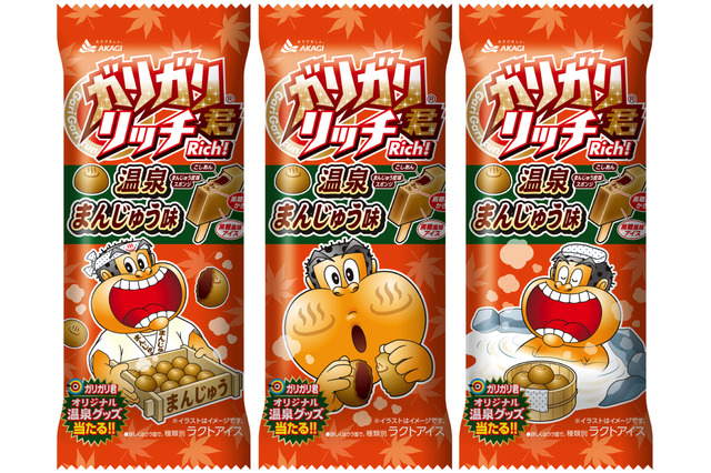 ガリガリ君リッチに「温泉まんじゅう味」が新登場!当たりが出ると温泉グッズのプレゼントも 画像