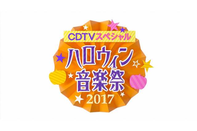 『CDTVスペシャル！』に豪華アーティスト！オースティン・マホーン＆ブルゾンちえみ with Bも 画像